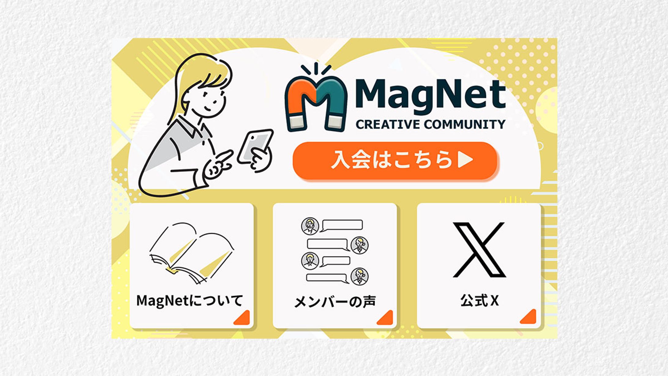 【LINEリッチメニュー】MagNetコミュニティ-1