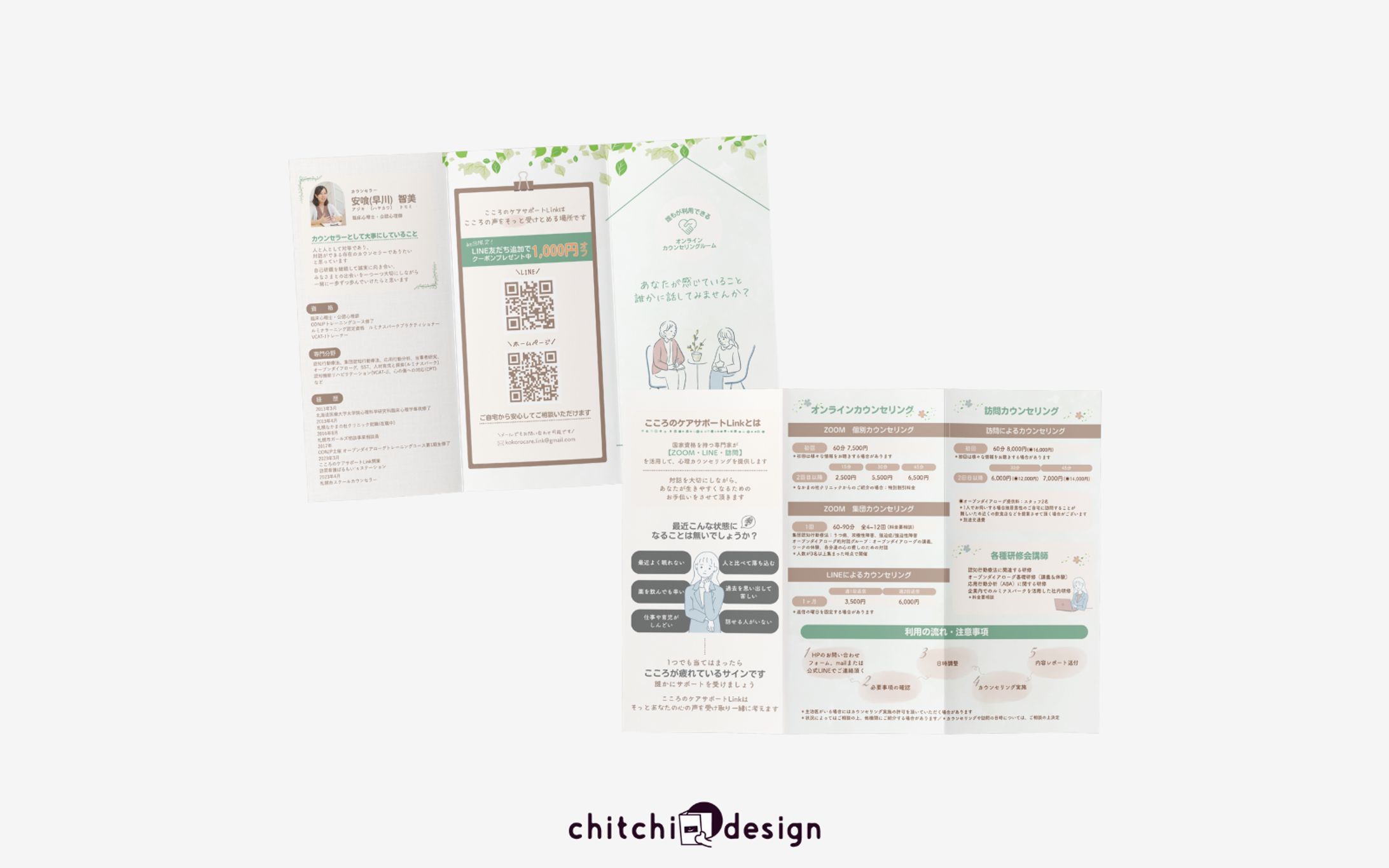 オンラインカウンセリング　パンフレット-1