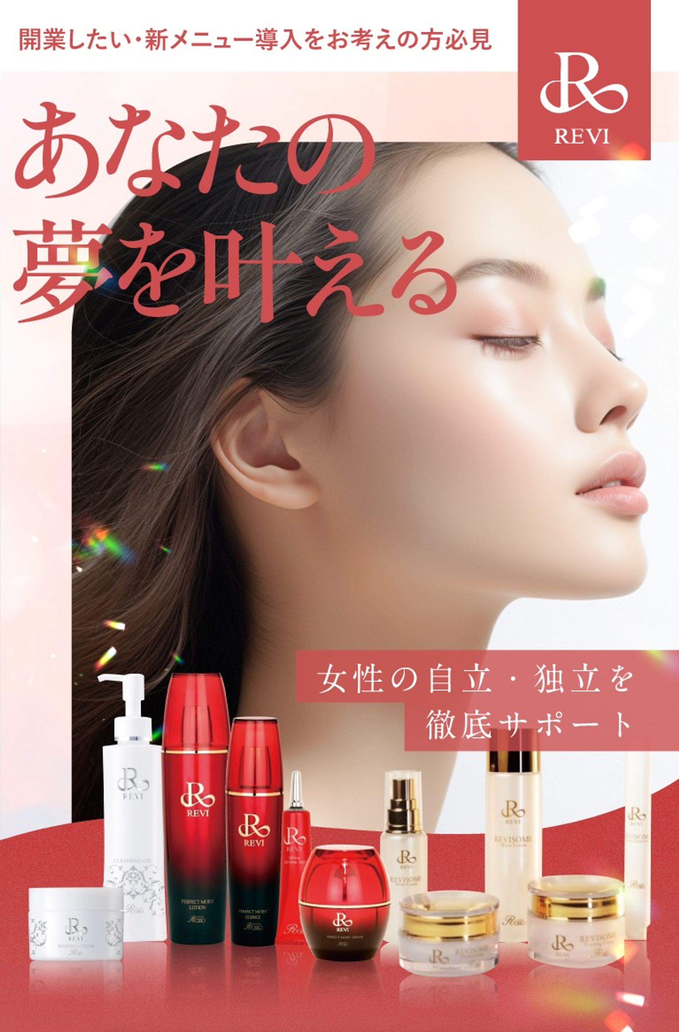 化粧品販促｜BtoB向けランディングページ-1