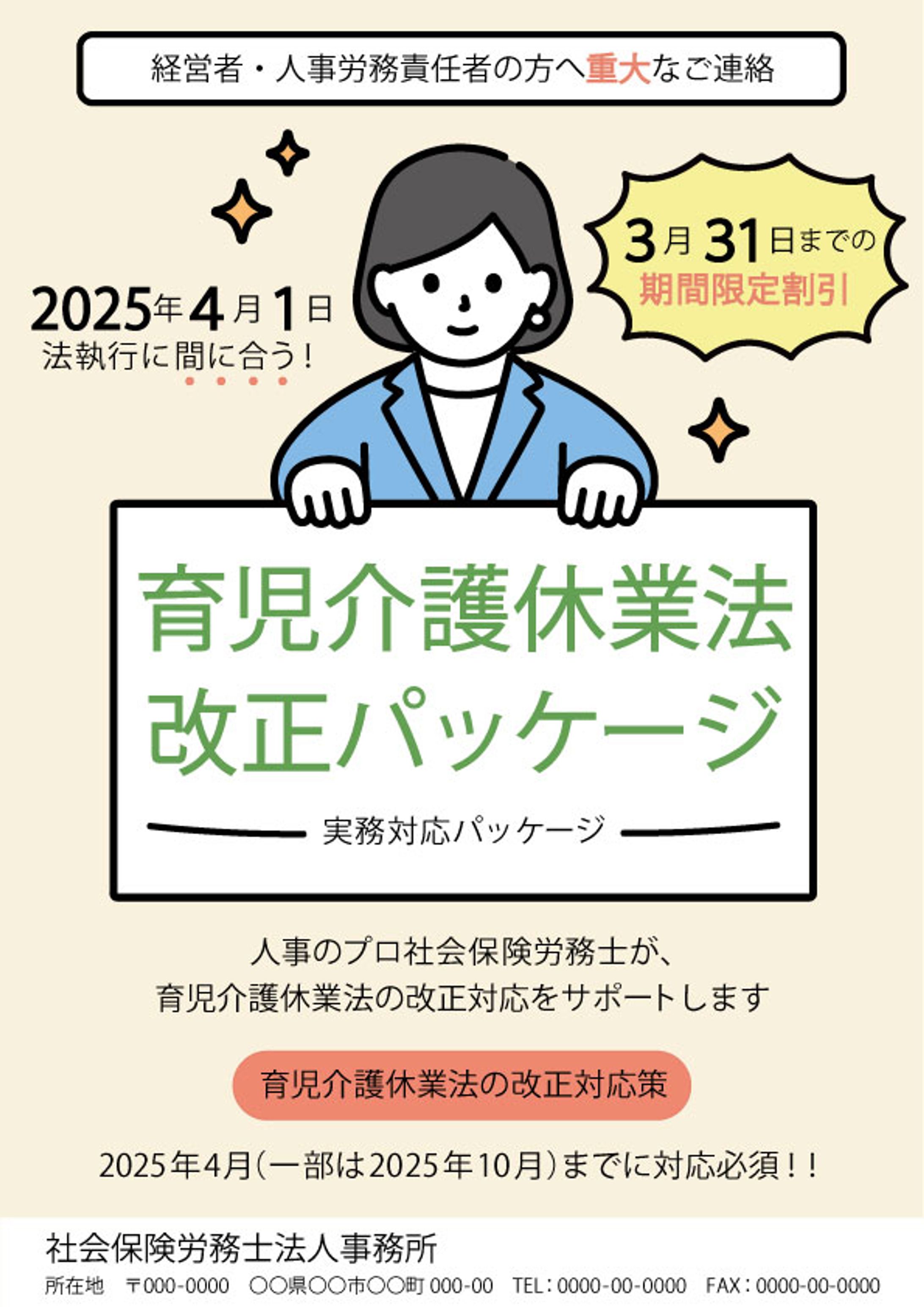 チラシ:社会保険労務士法人事務所-1