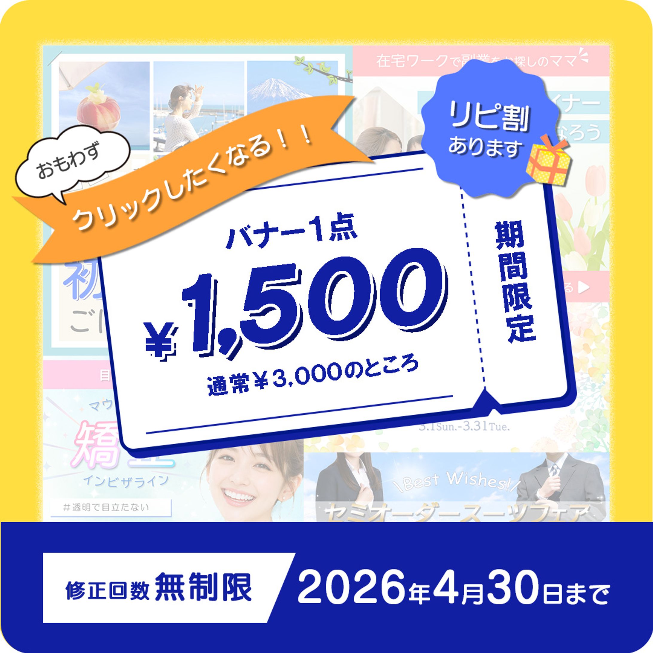 キャンペーン告知バナー-1