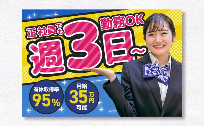 【バナー】空港スタッフ募集