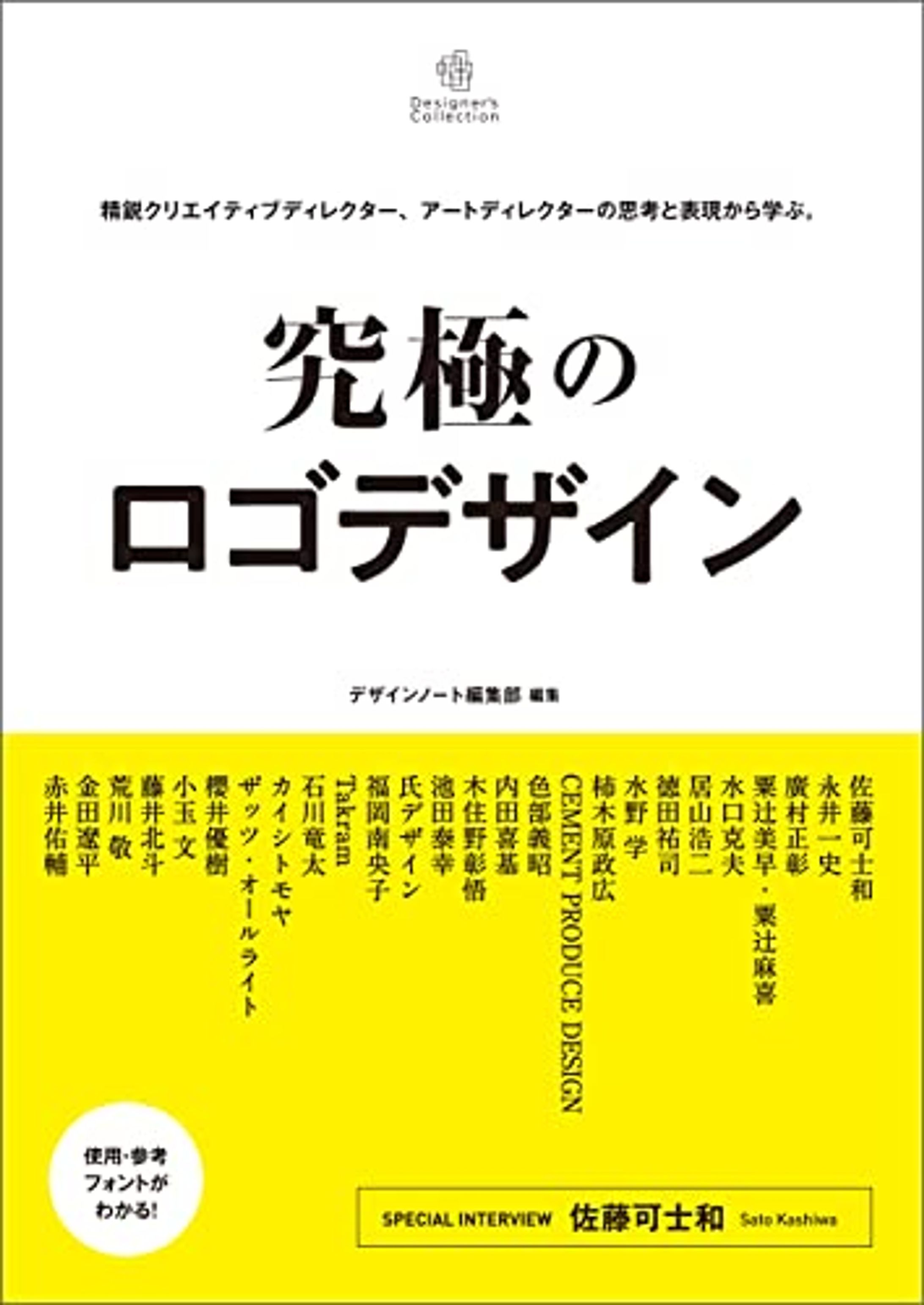 究極のロゴデザイン-1
