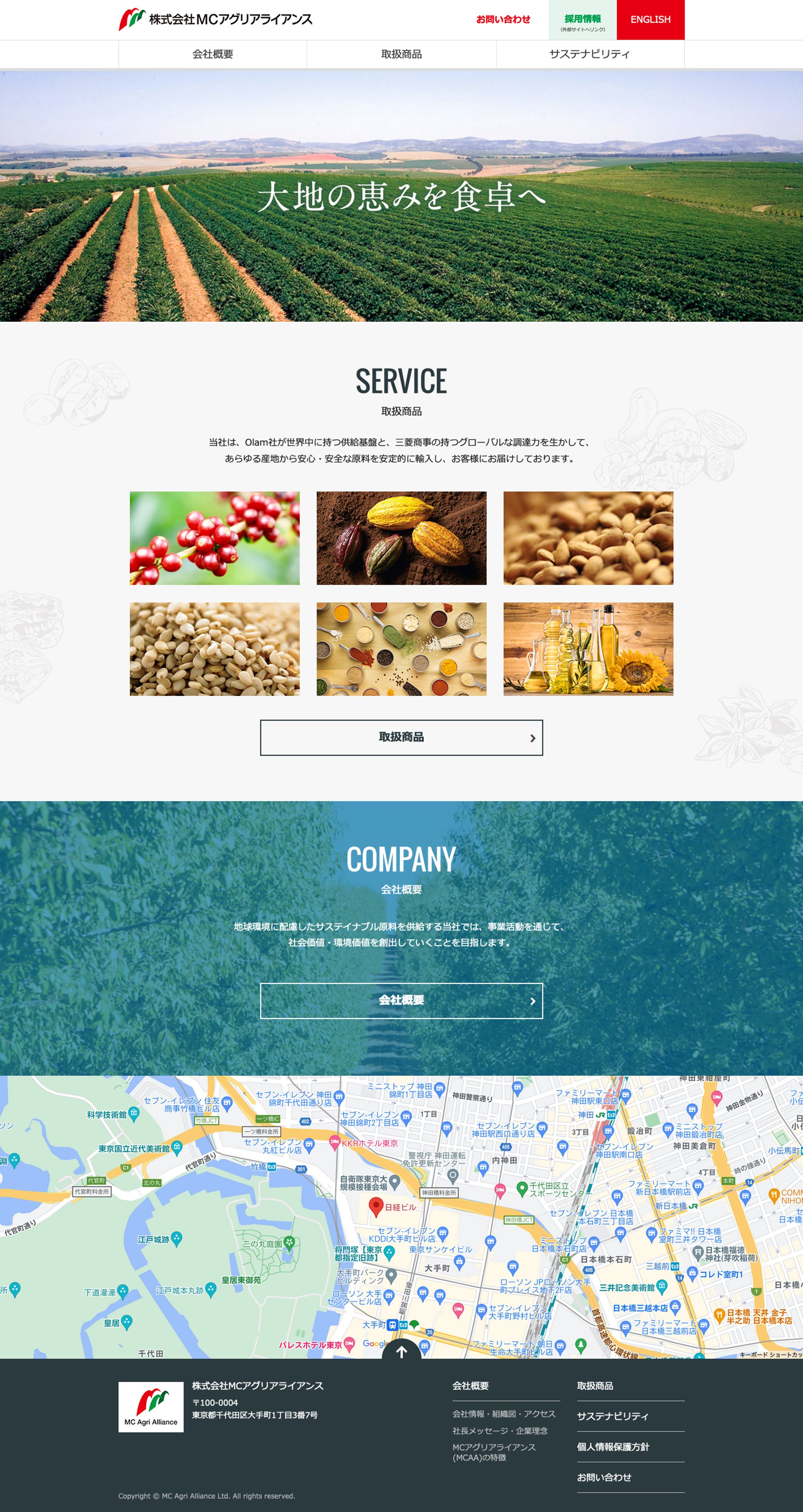 株式会社MCアグリアライアンス様　新会社設立によるサイト構築-1