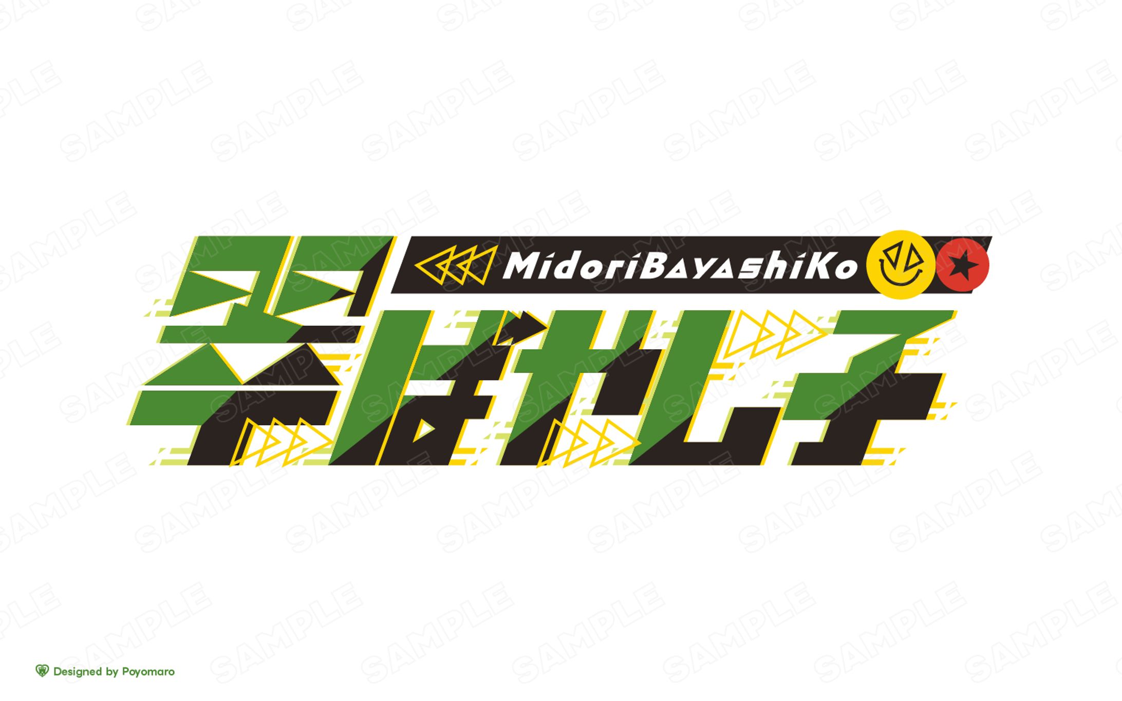 翠ばやし子様 お名前ロゴ-1