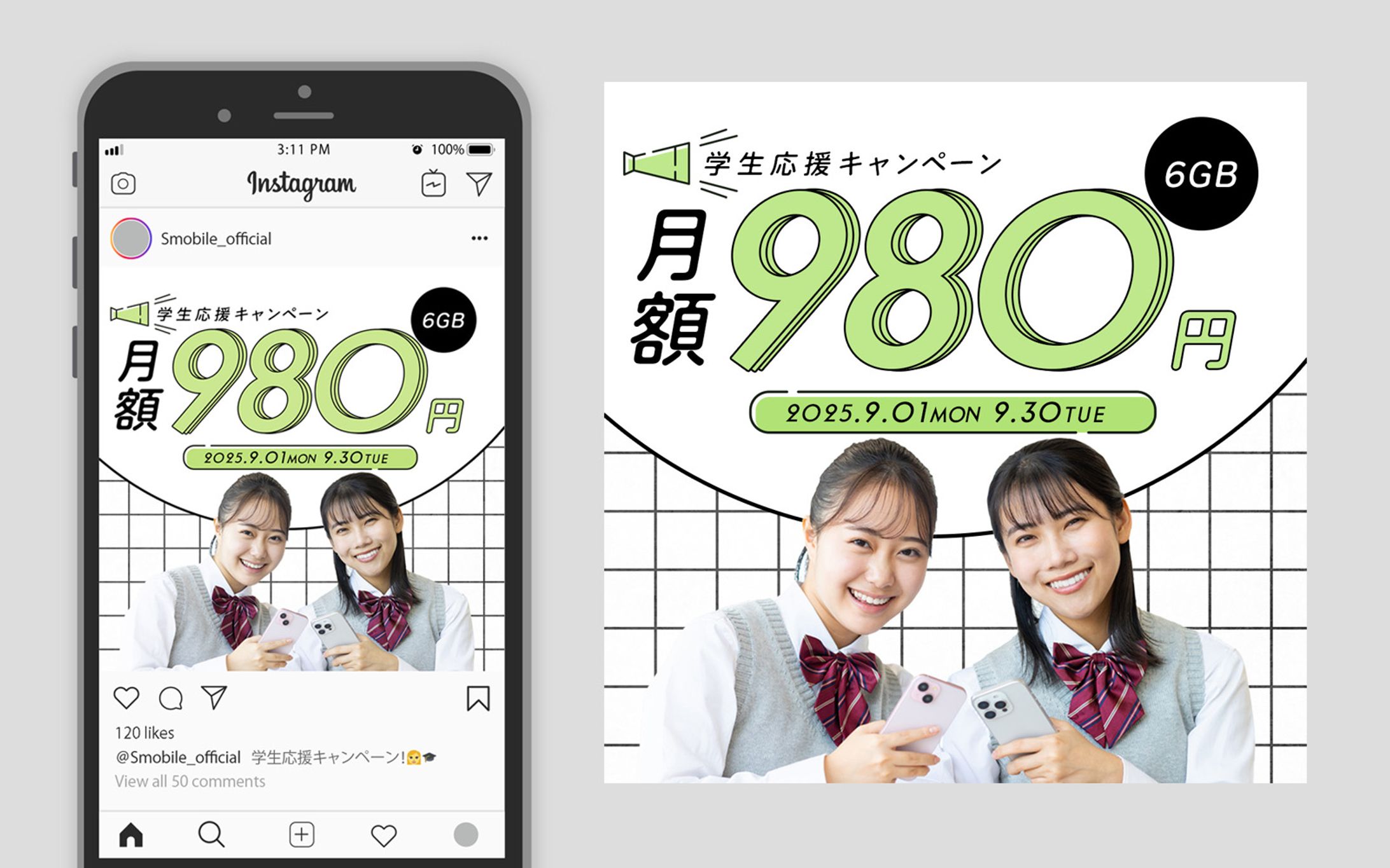 【自主制作】学生向けスマホキャンペーンバナー-1