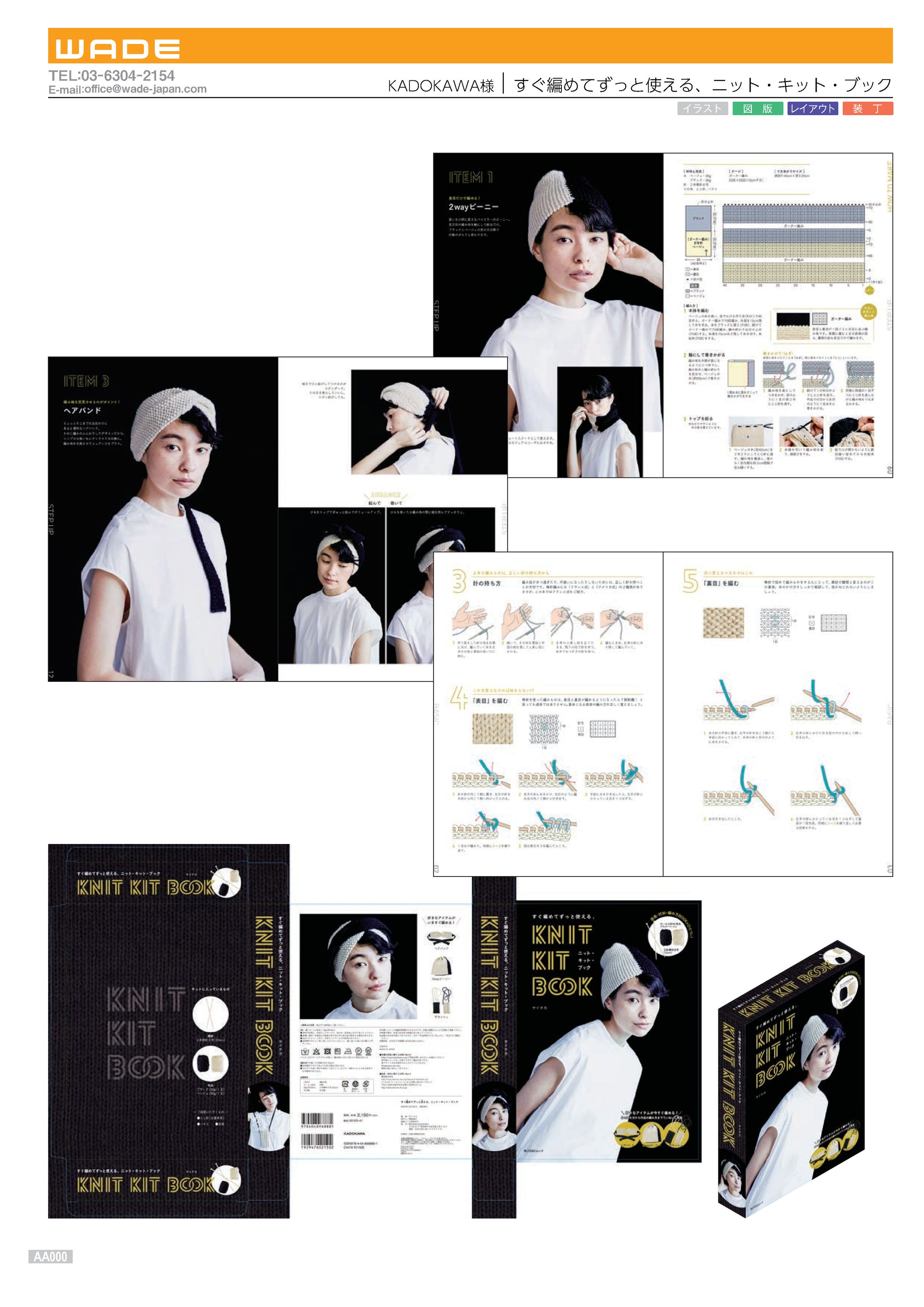 Design 25 KADOKAWA様 すぐ編めてずっと使える、ニット・キット ・ ブック-1