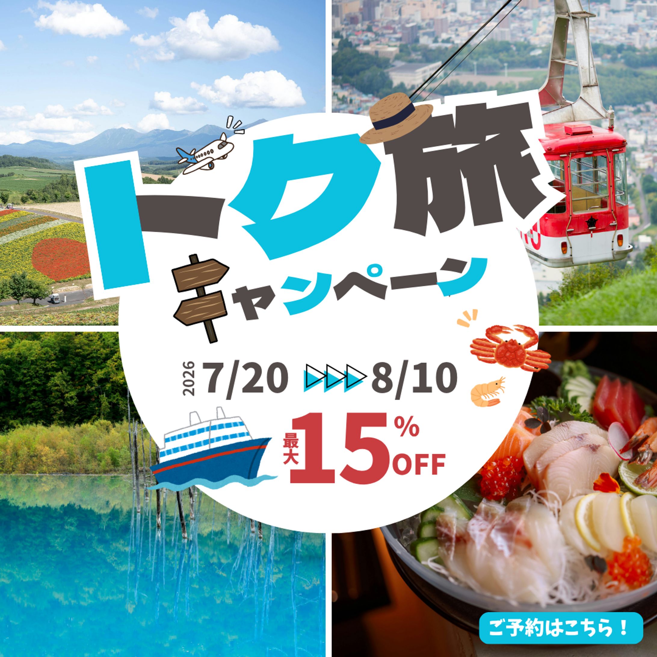 旅行予約サイトのバナー-1