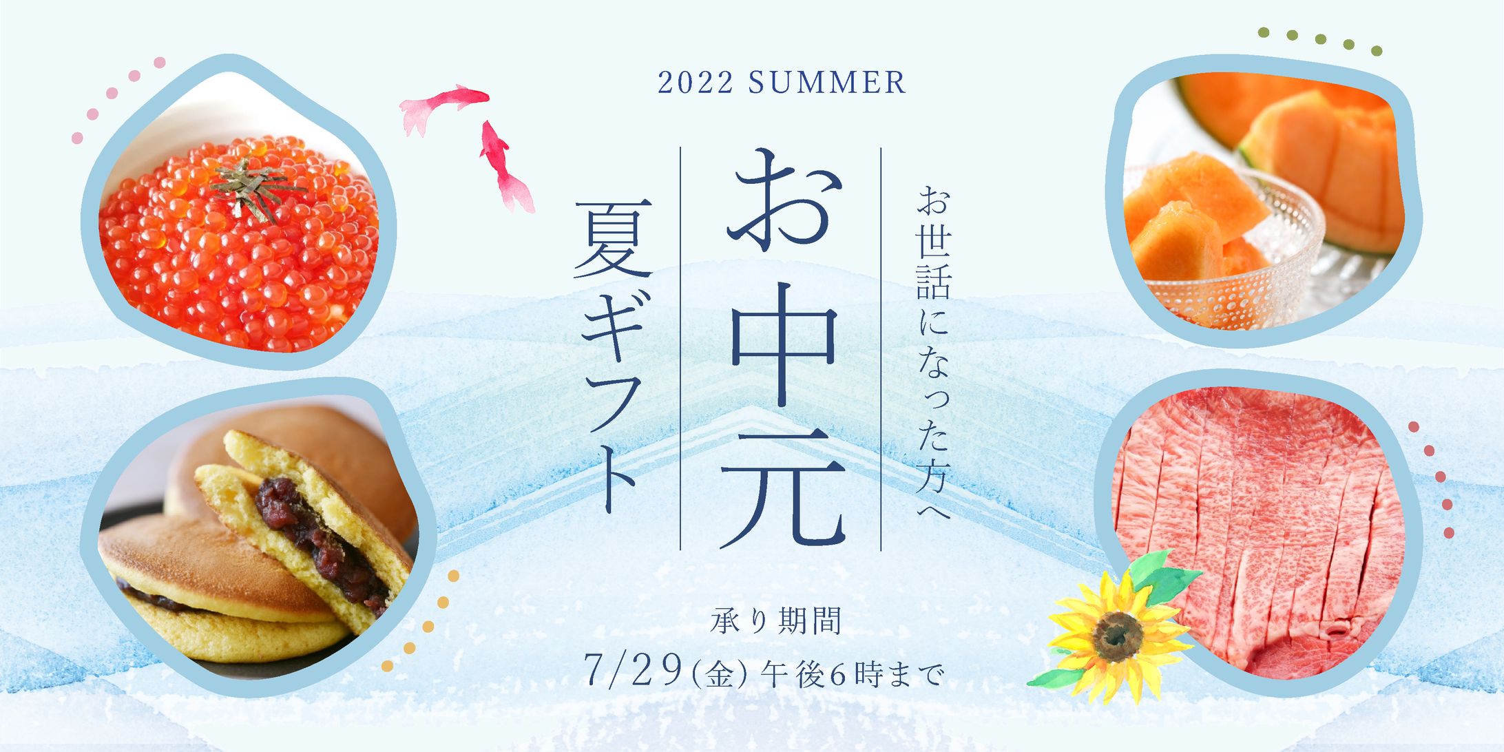 バナー　お中元-1