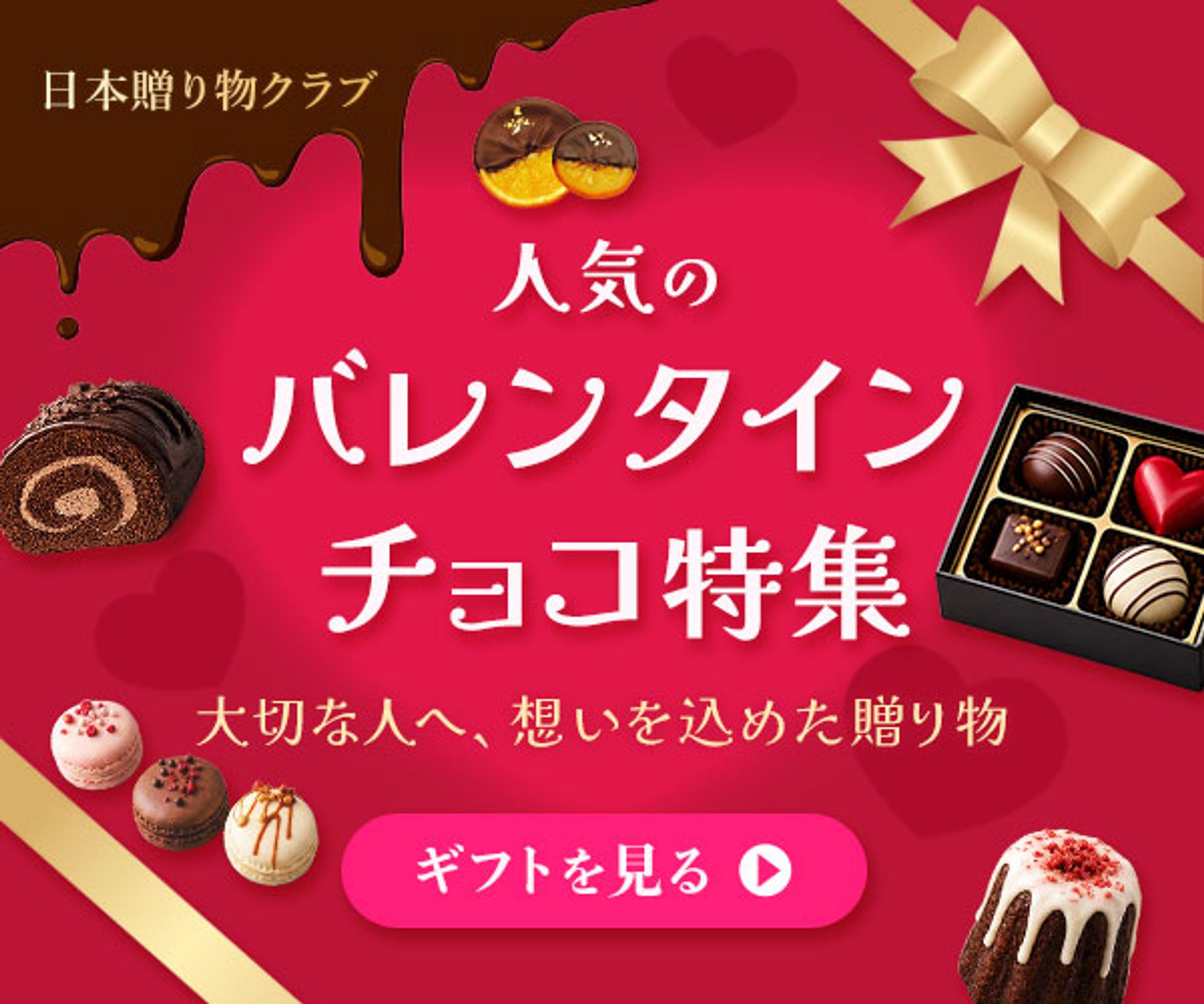 バナー⎮バレンタイン-1