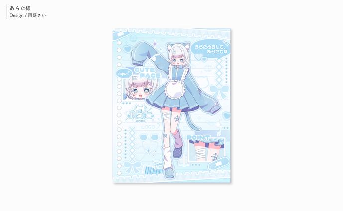 あらた様/宣伝画像