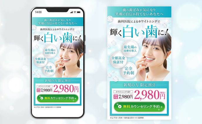 【FV】 ホワイトニング