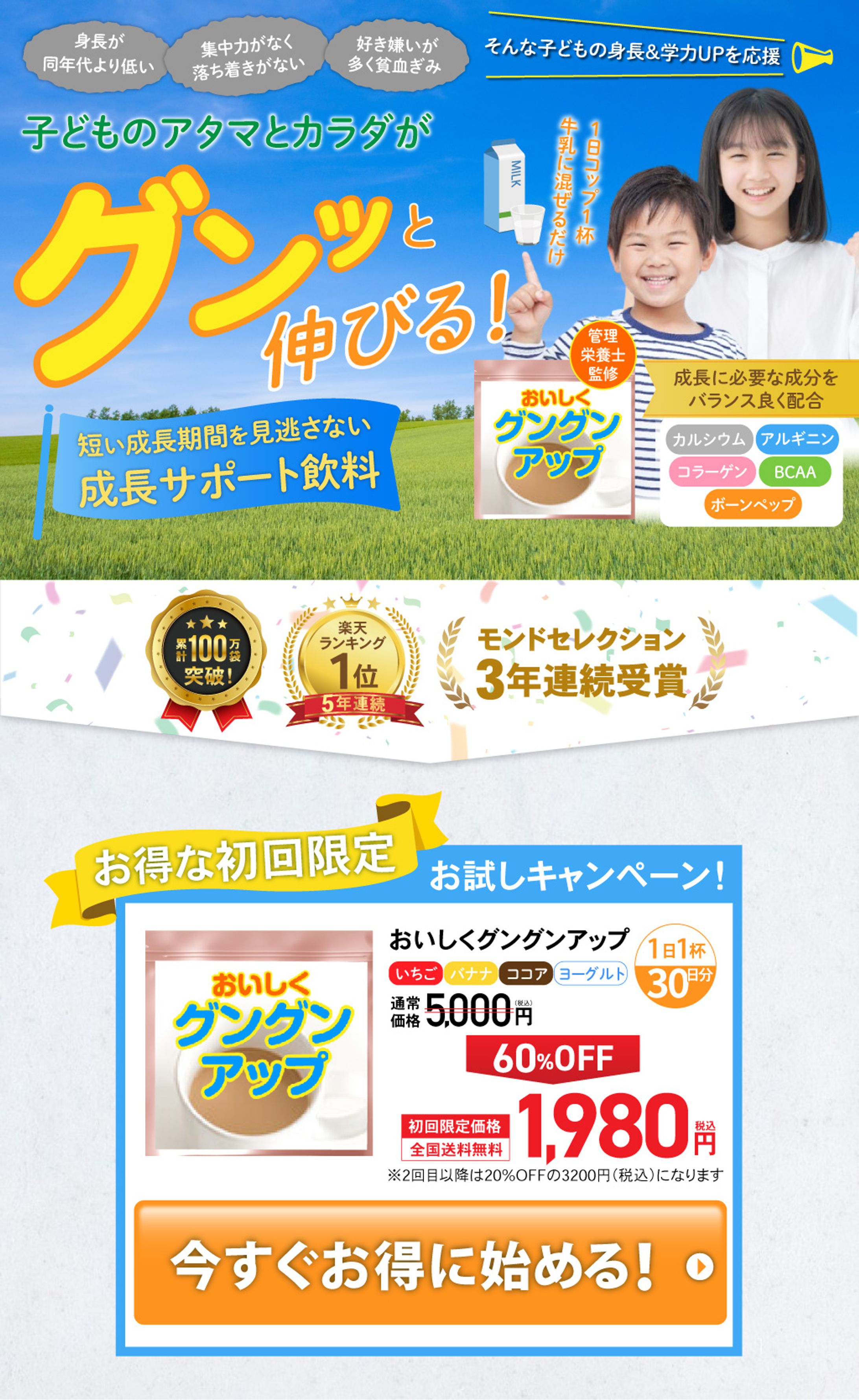 【美容・健康商品】子どもの成長サポート飲料-1