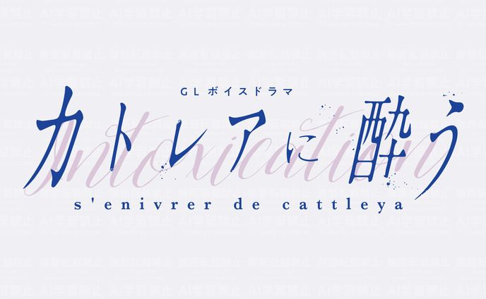 カトレアに酔う