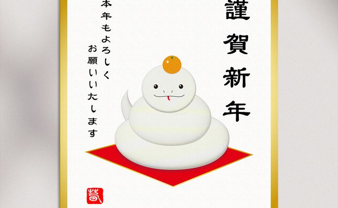 年賀状