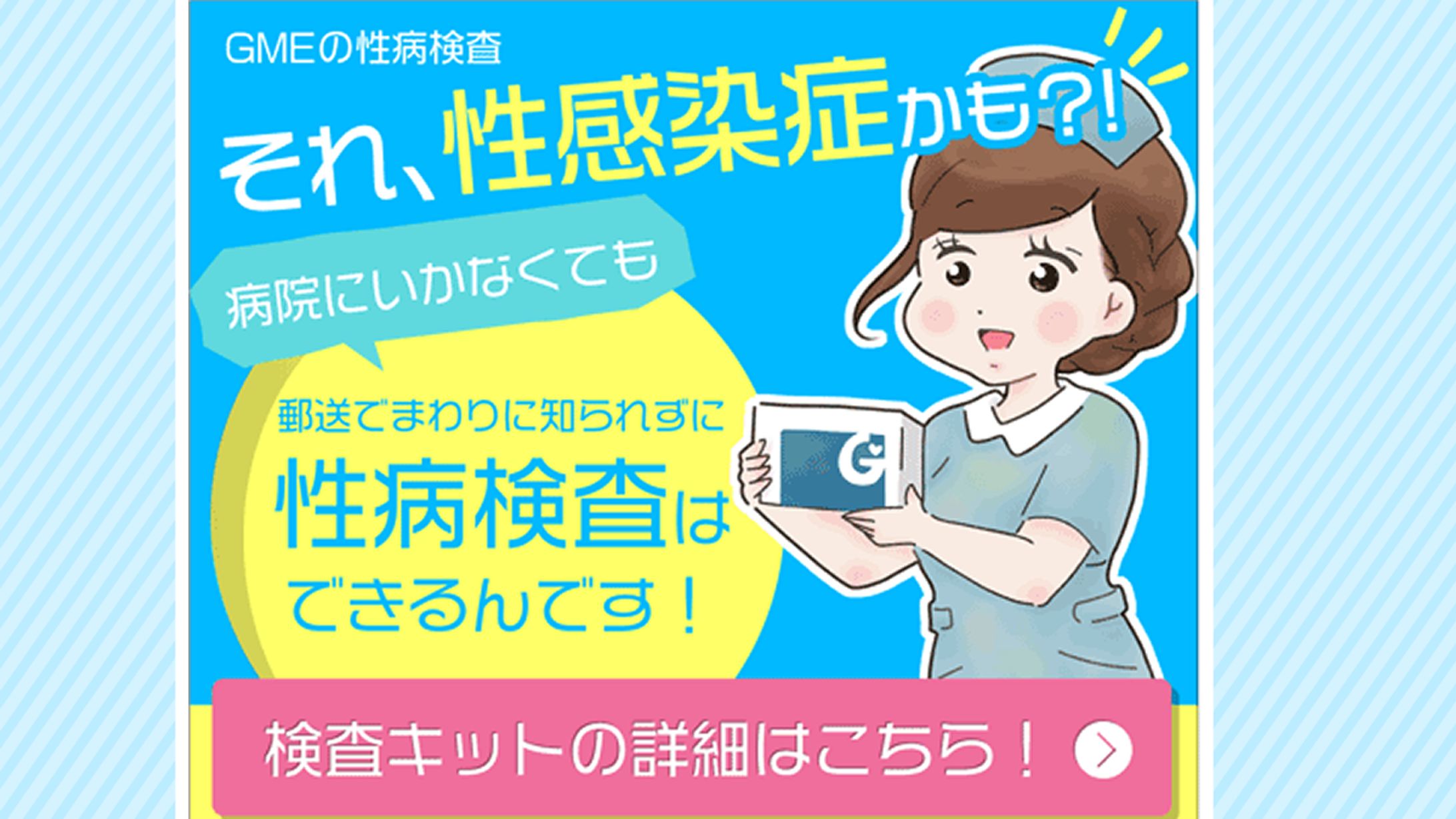 性病検査キットー広告LP漫画-1