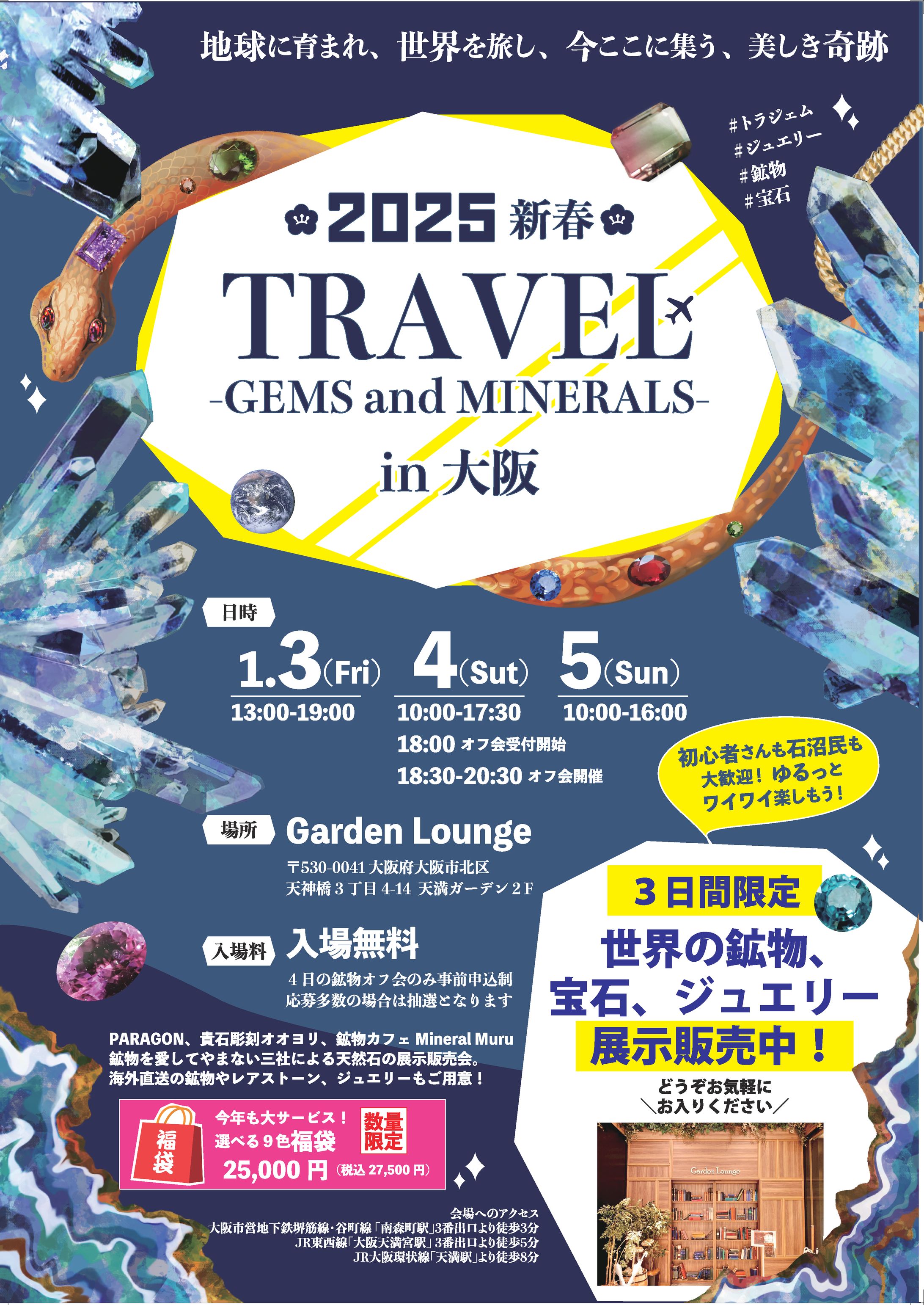 2025.1トラジェムポスター OL-1