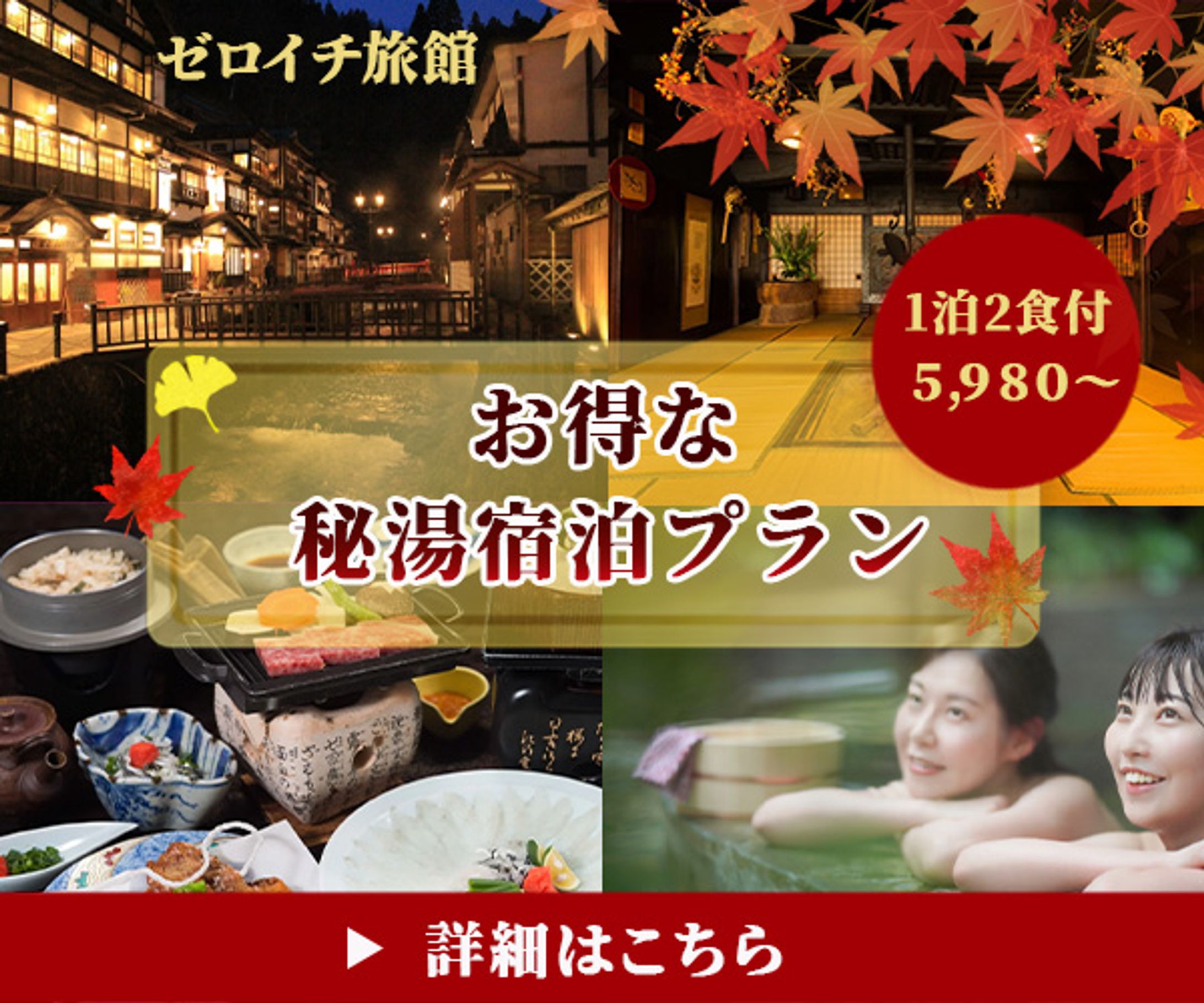 バナー：温泉旅行-1