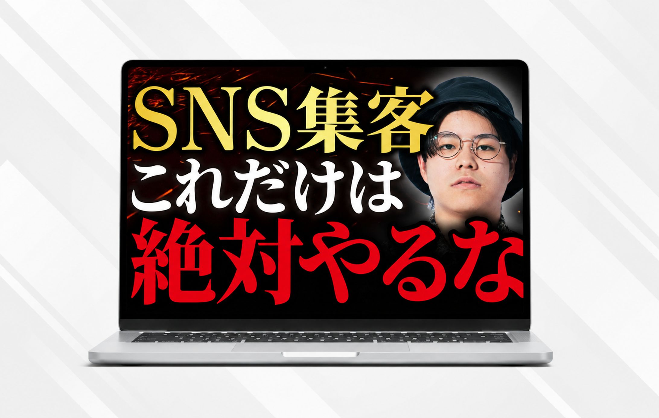 サムネイル｜SNS集客指南-1