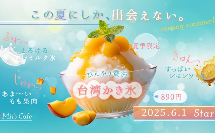 夏限定商品の広告バナー