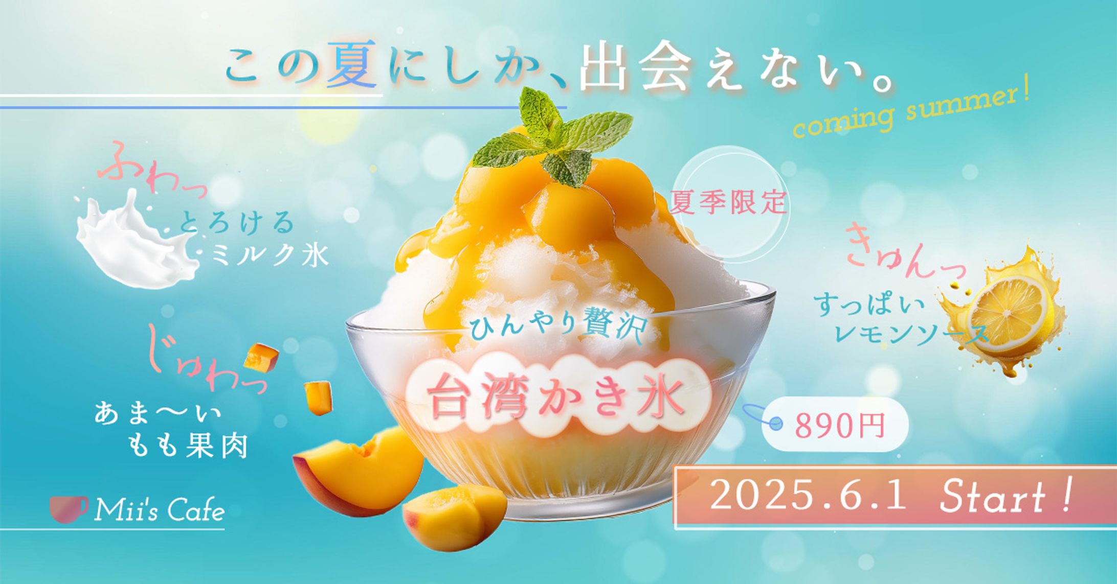 夏限定商品の広告バナー-1