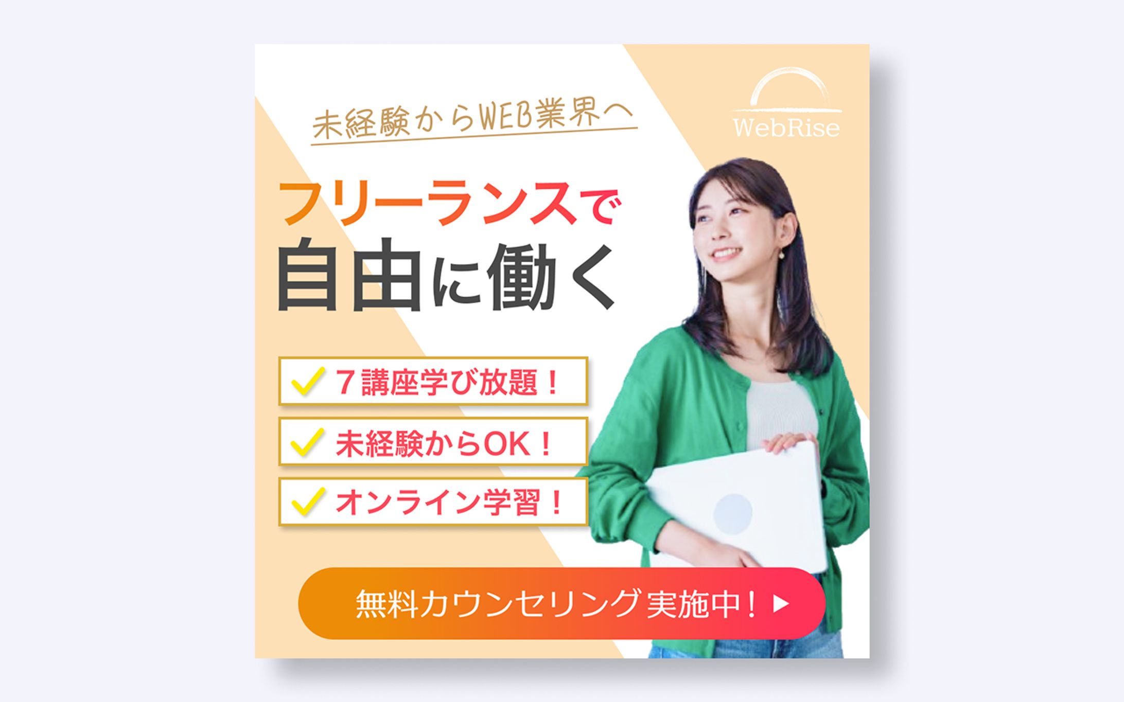 【バナー】ウェブフリーランス-1
