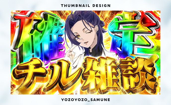 【サムネイル】皇朱鳥様