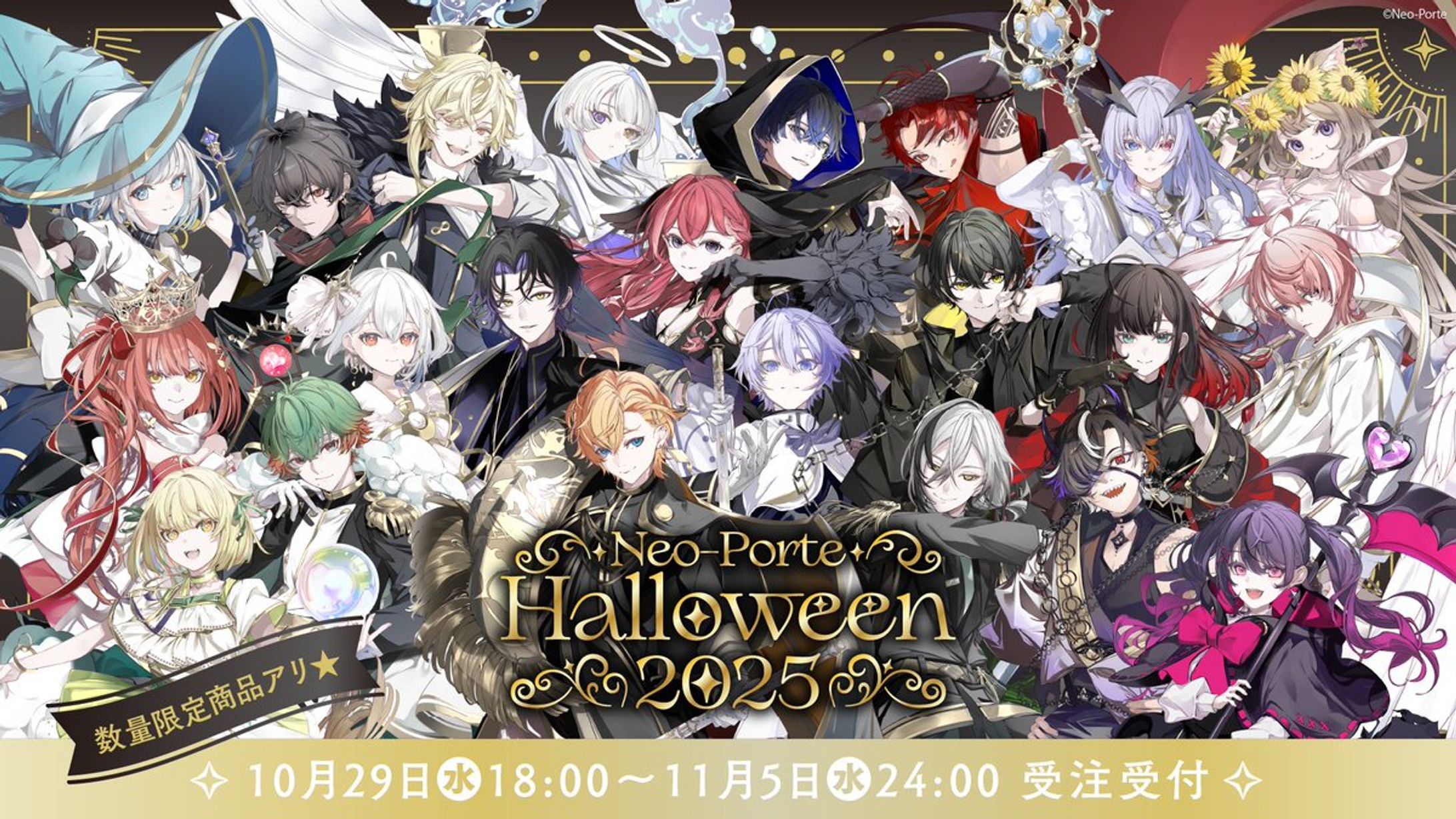 【Neo-Porte】ハロウィンボイス2025 台本執筆（一部）-1