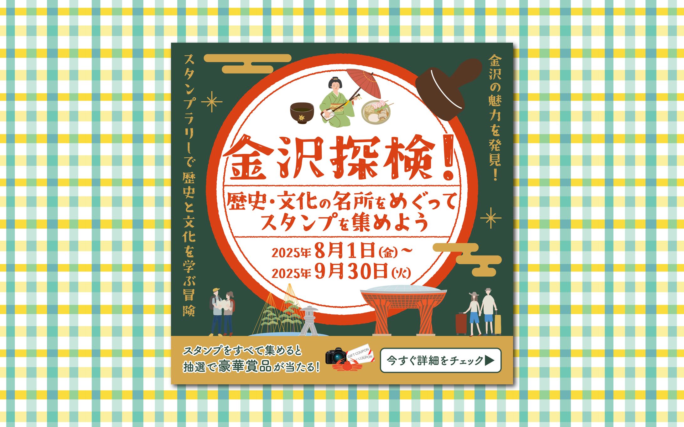 金沢観光　架空バナー-1