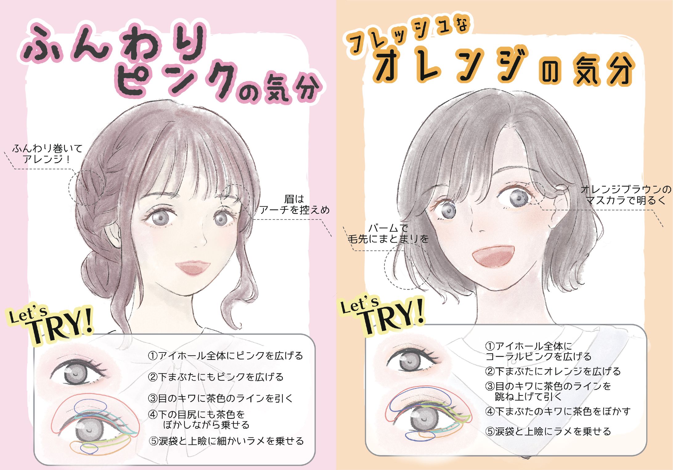 メイクイラスト　フリーペーパー-1