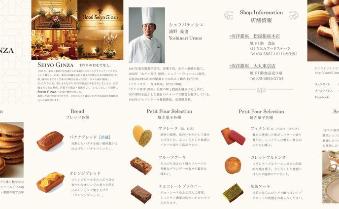 西洋銀座＿洋菓子パンフ（蛇腹折り）_1806
