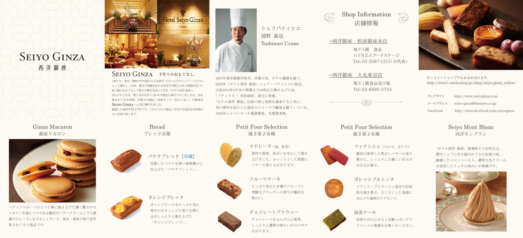 西洋銀座＿洋菓子パンフ（蛇腹折り）_1806-1