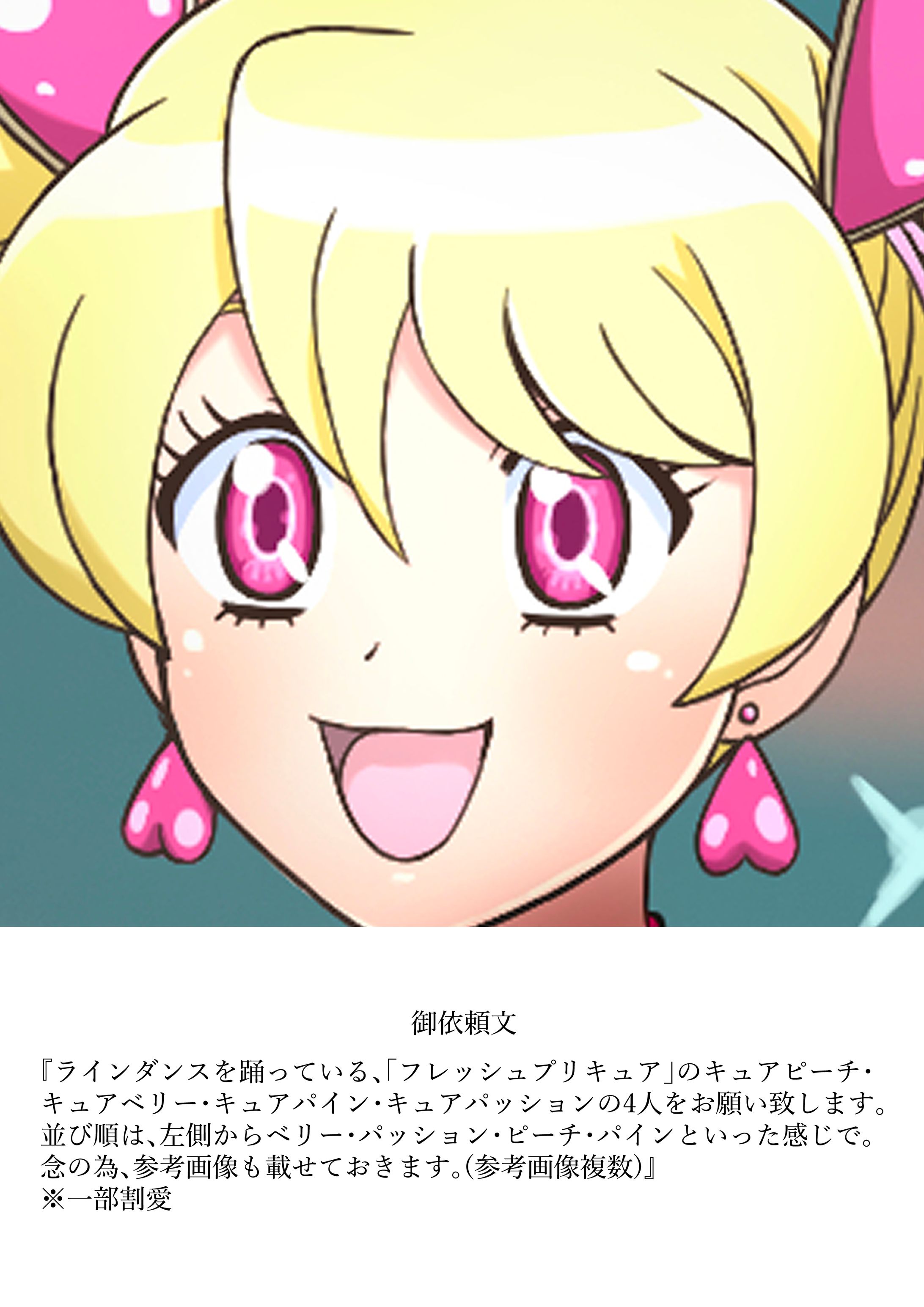 リクエストイラスト（ラインダンスを踊るフレッシュプリキュア！）-1