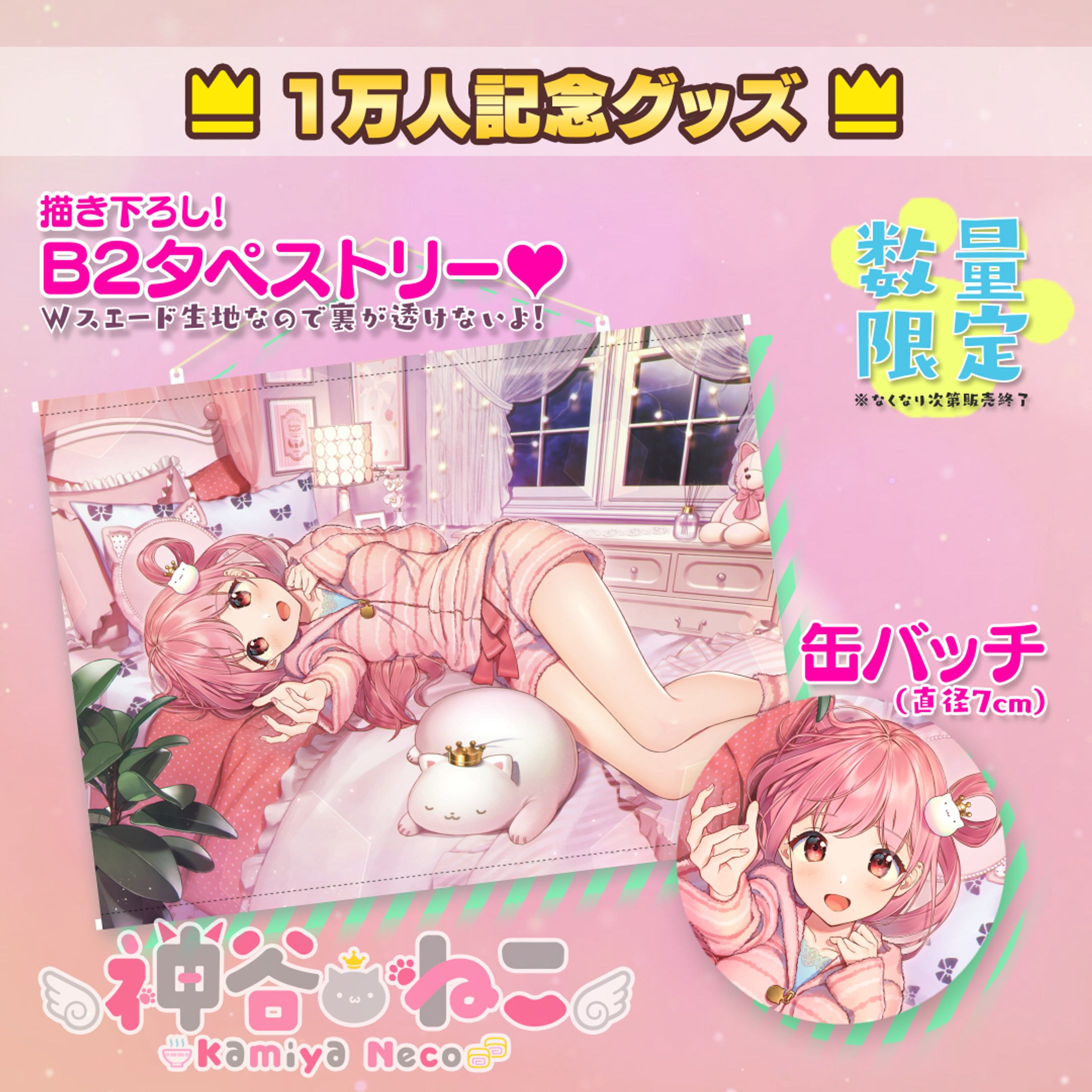 「1万人記念グッズ」販売-1
