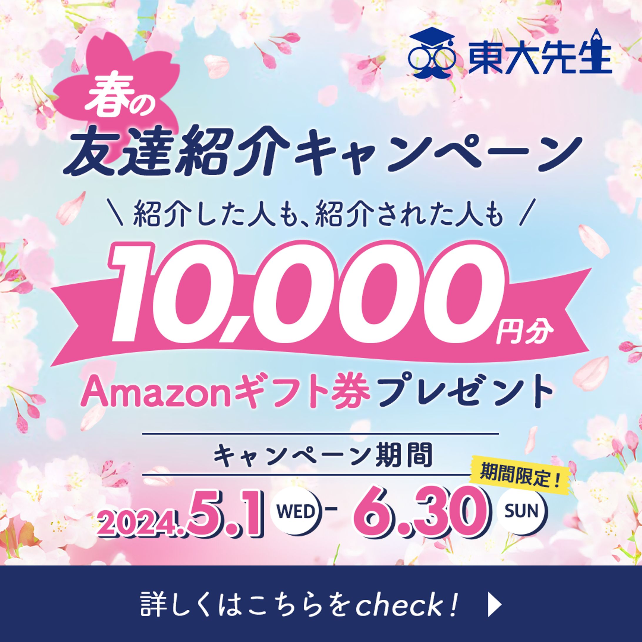 【バナー】塾キャンペーン-1