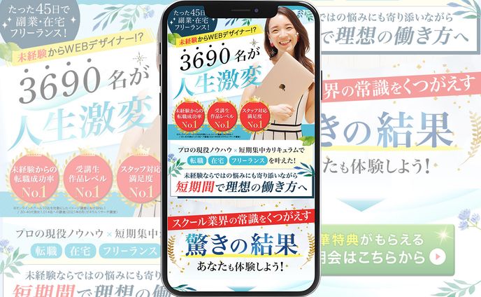 FV：セミナー説明会LP