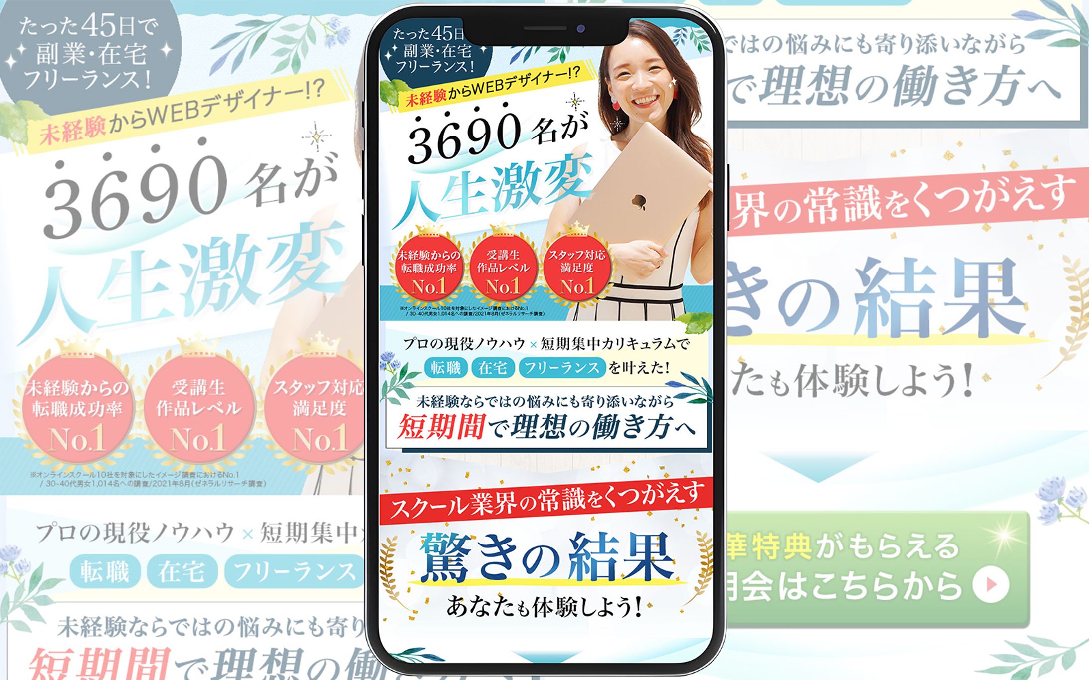 FV：セミナー説明会LP-1