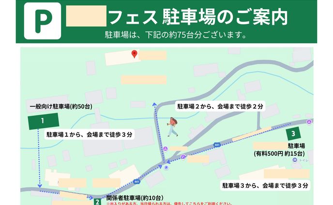 フェス用 駐車場位置図