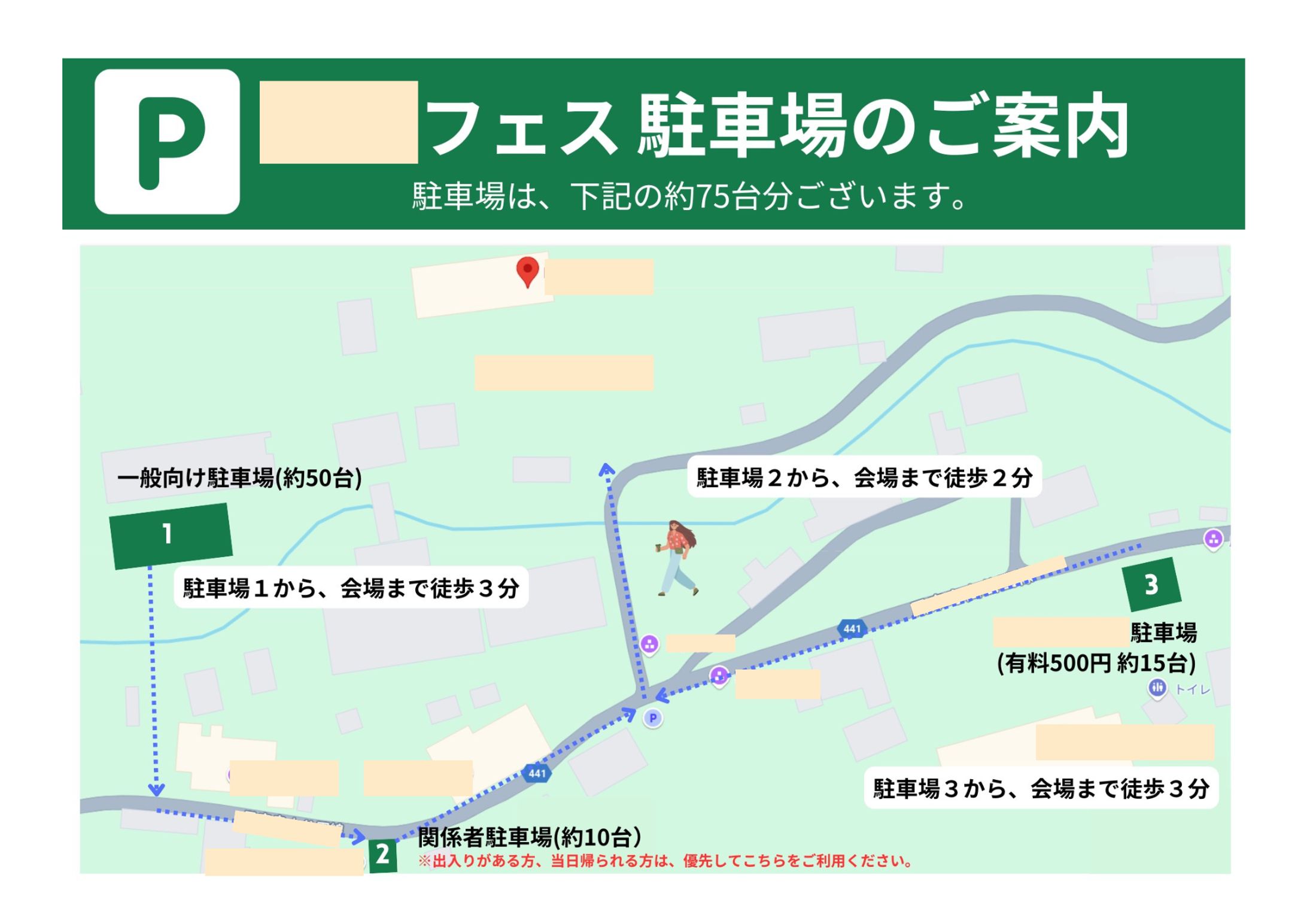フェス用 駐車場位置図-1