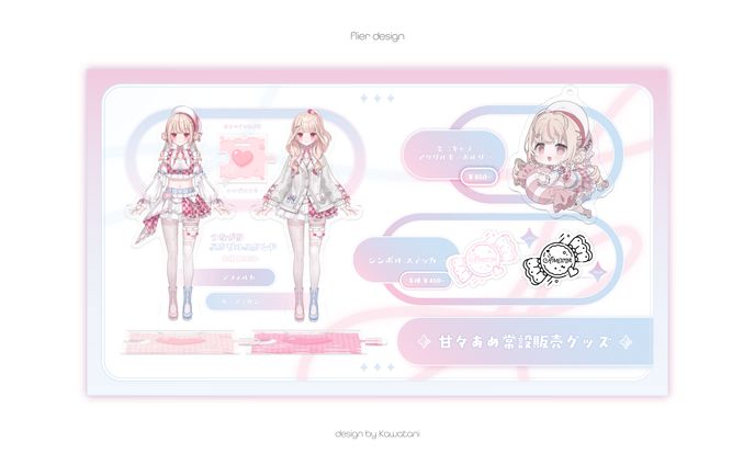 AMELIA様常設グッズフライヤー