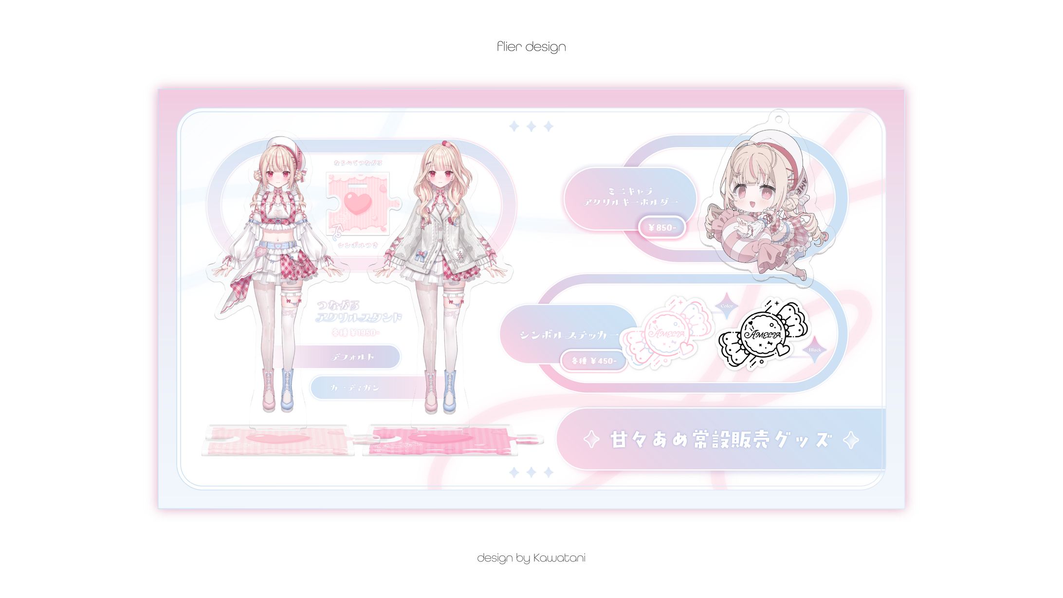 AMELIA様常設グッズフライヤー-1