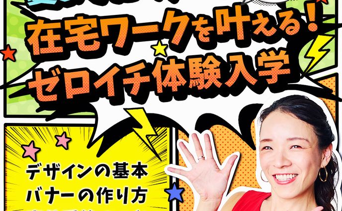 デザインスクールバナー