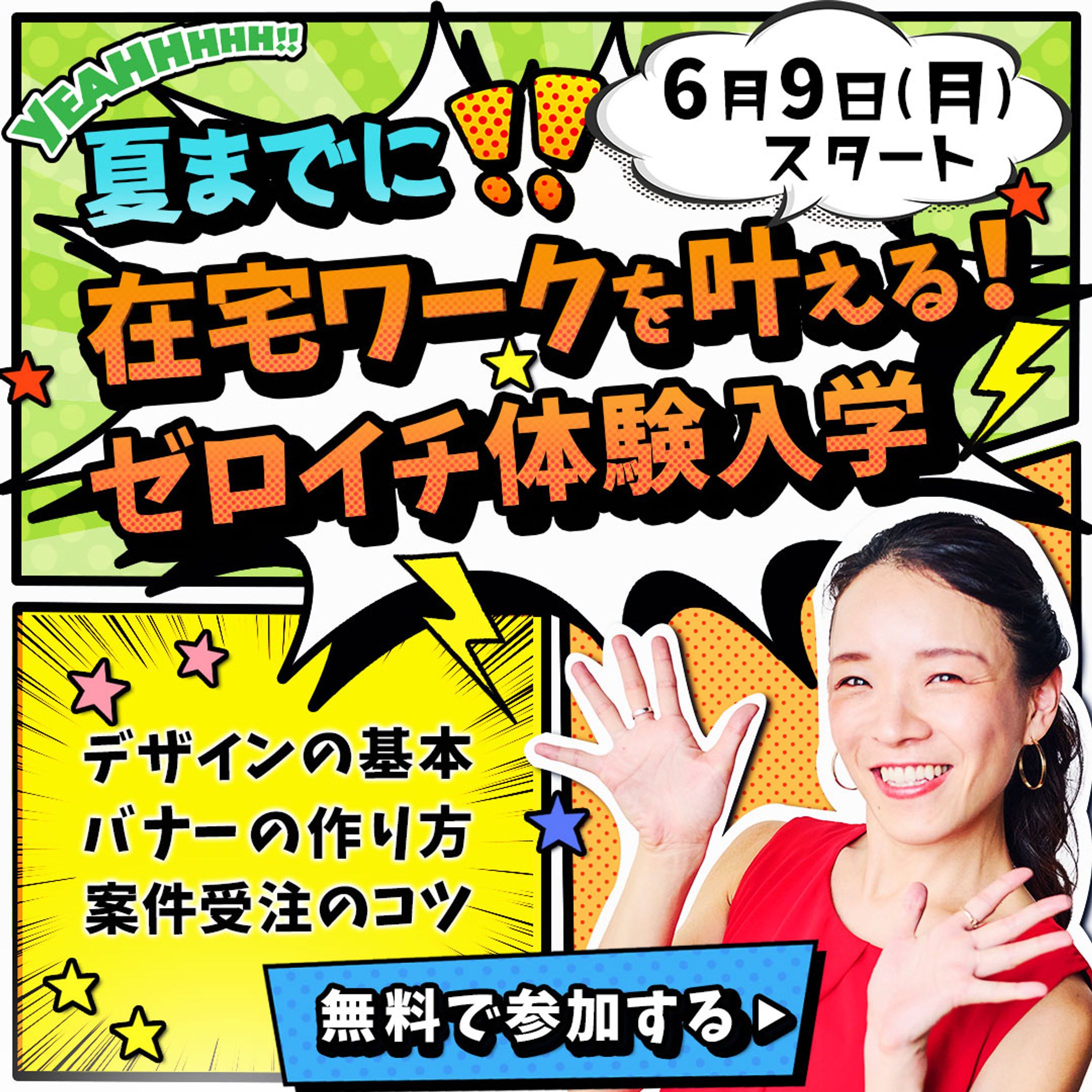 デザインスクールバナー-1