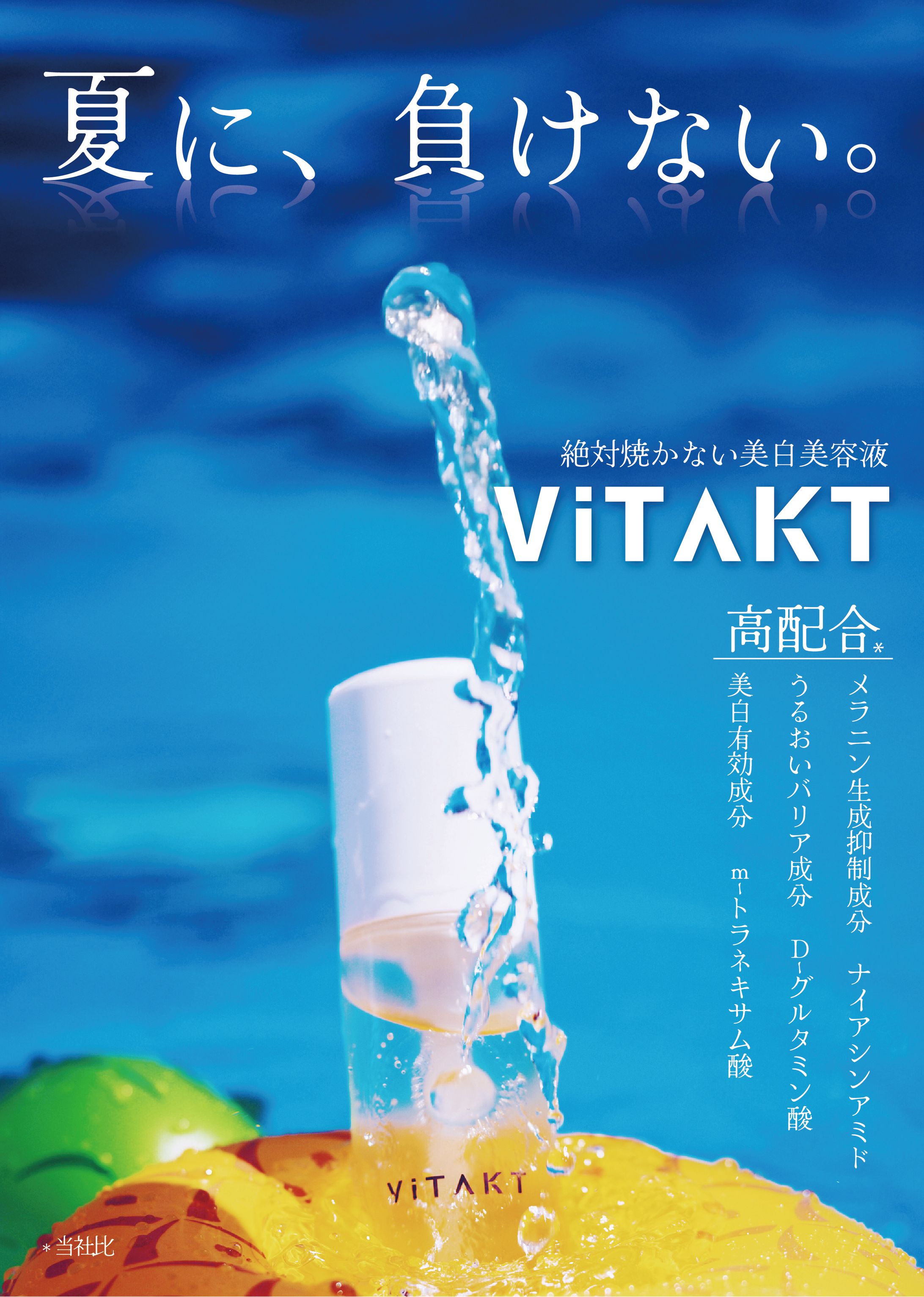 Flyer_化粧水-1