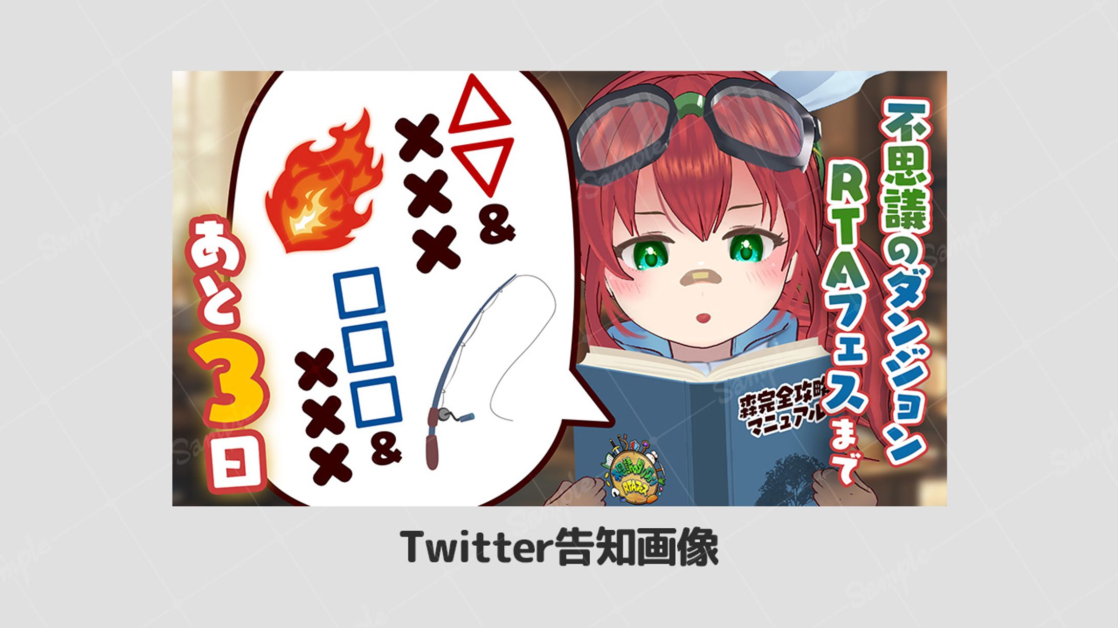 【ボランティア】Twitter告知画像 あと3日不思議のダンジョンRTAフェス-1