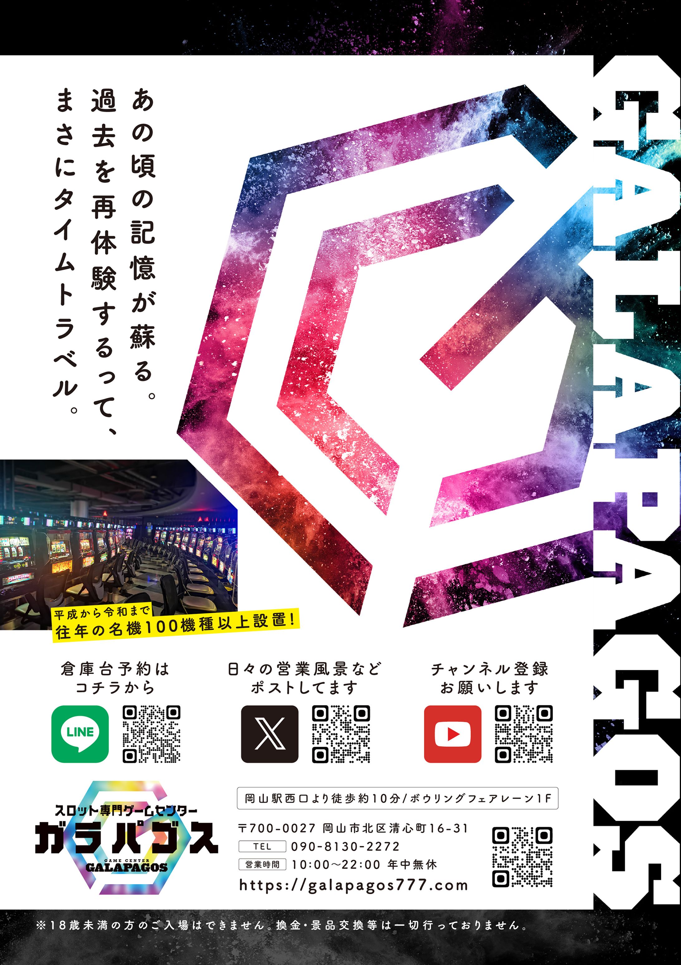 ガラパゴスフライヤー202405-1