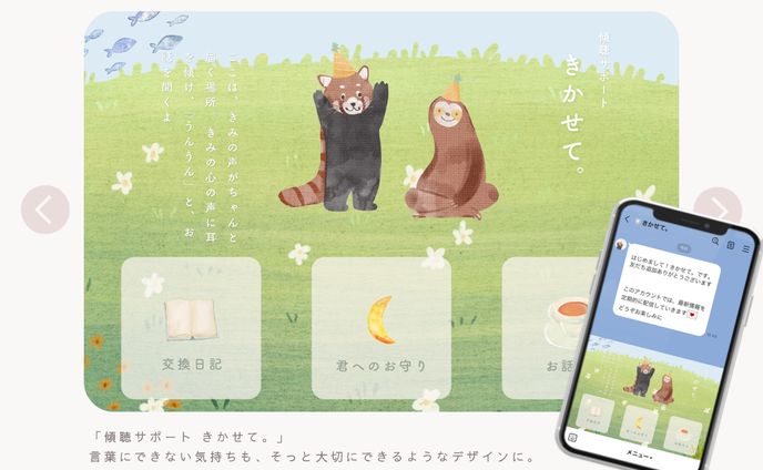 傾傾聴サポート きかせて。｜公式LINEリッチメニュー制作