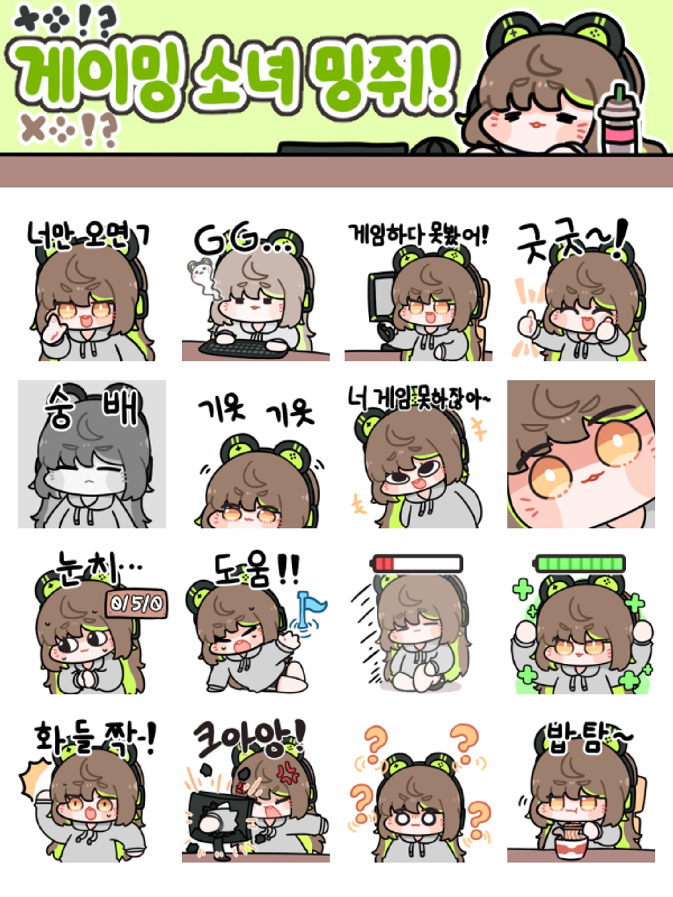 게이밍소녀 밍쥐 카카오톡 이모티콘 -1