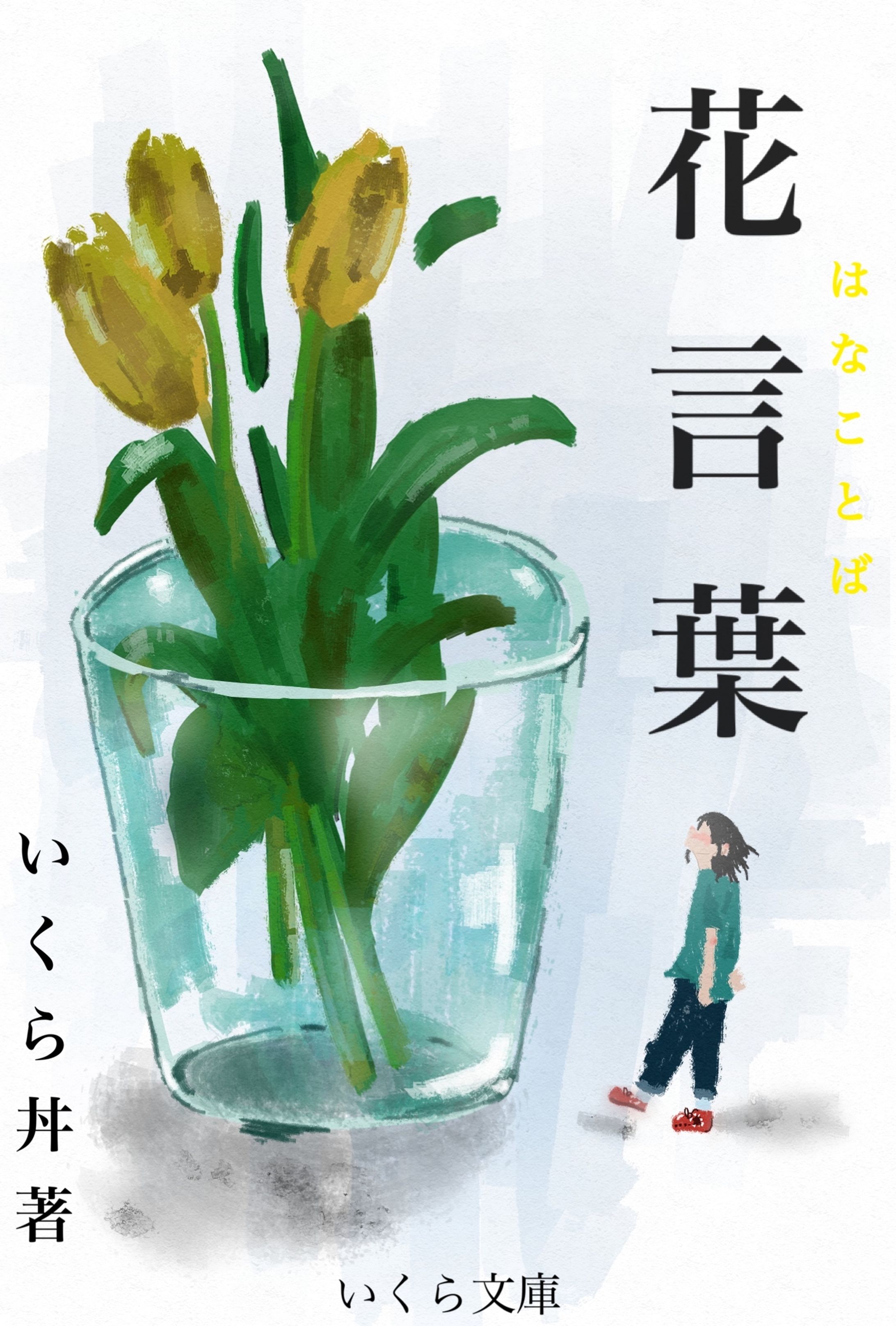 架空小説の装画🌷-1