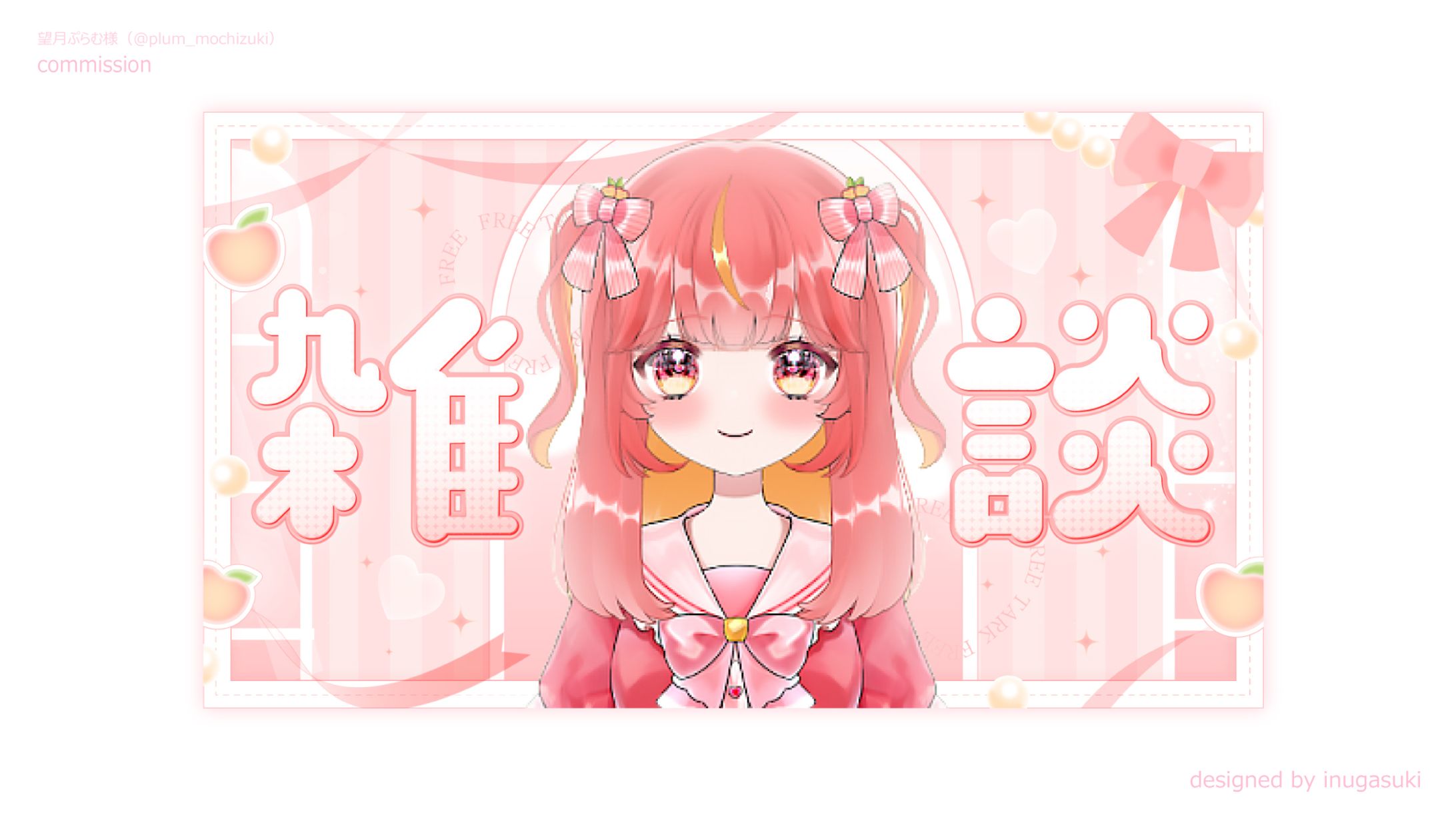 望月ぷらむ様_サムネイル-1